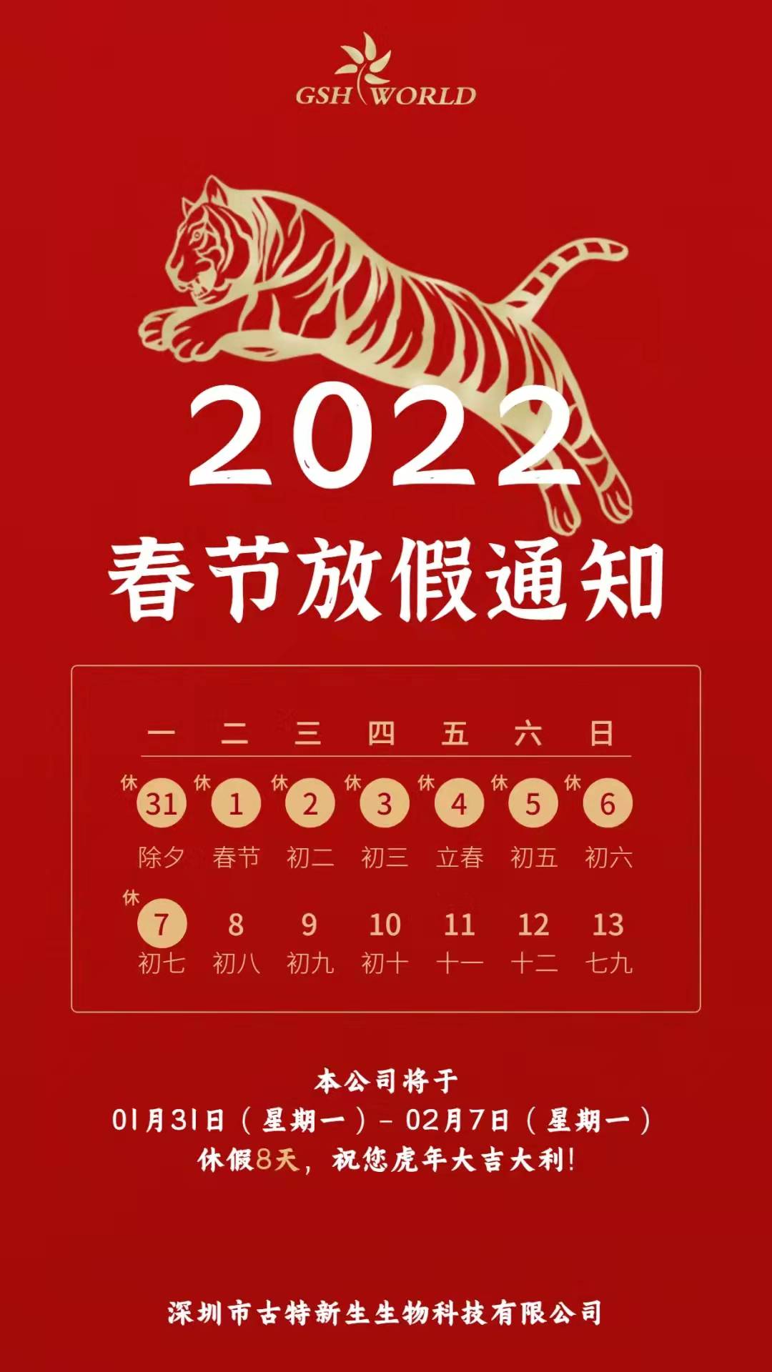 休假期间,如物流不停运,仍会正常发货,若给各位带来不变,敬请谅解。预祝各位新老朋友新春大吉,财源滚滚,生意兴隆! 休假期间,如物流不停运,仍会正常发货,若给各位带来不变,敬请谅解。预祝各位新老朋友新春大吉,财源滚滚,生意兴隆!