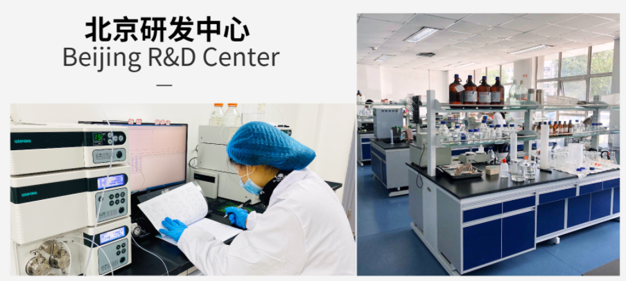 北京研发中心