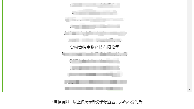 部分参展企业前瞻优米网官方下载科技有限公司 部分参展企业前瞻优米网官方下载科技有限公司