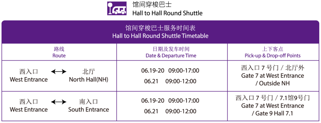 馆内接驳车时间 馆内接驳车时间