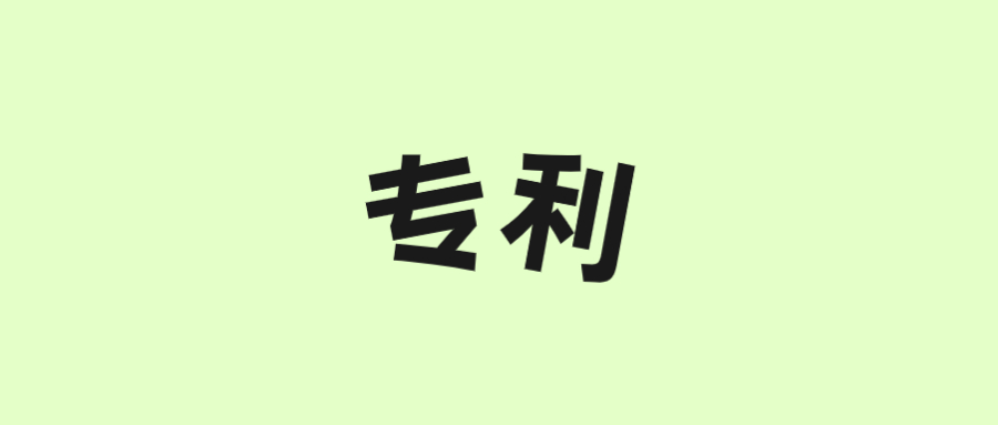 优米娱乐有限公司官网首页下载“一种酶法制备谷胱甘肽的方法”获美国专利！