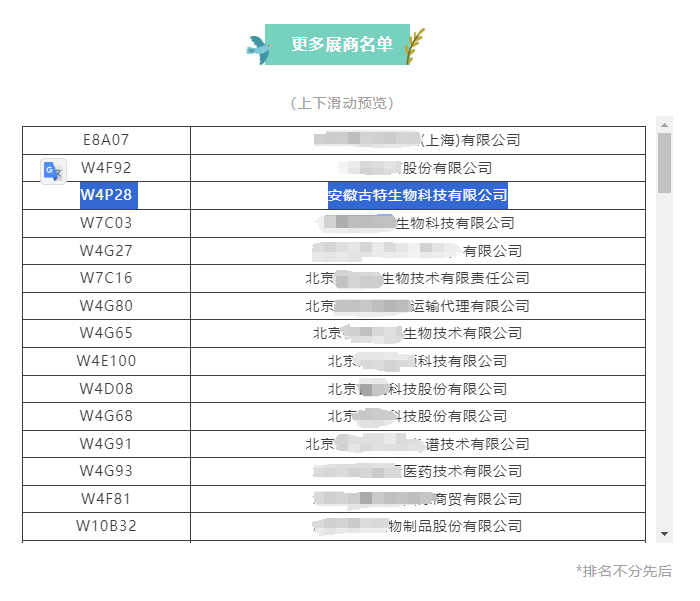 更多展商名单 更多展商名单
