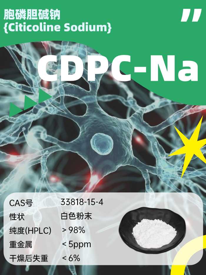 优米娱乐有限公司官网首页下载 胞磷胆碱钠