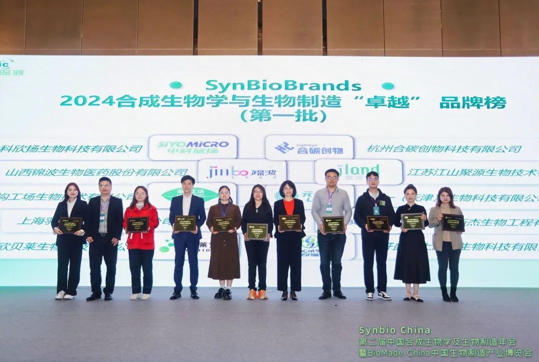 SynBioBrands 2024合成生物学与生物制造卓越品牌榜现场颁奖企业 SynBioBrands 2024合成生物学与生物制造卓越品牌榜现场颁奖企业