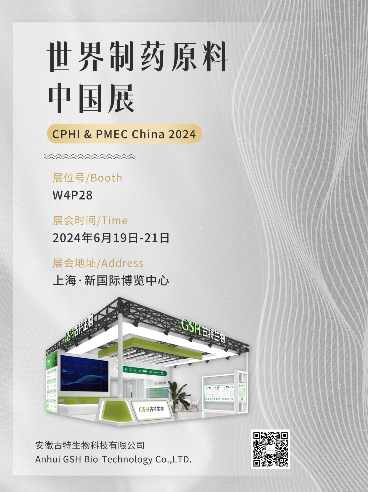 世界制药原料中国展会