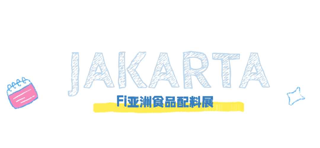 优米娱乐有限公司官网首页下载 Fi亚洲食品配料展