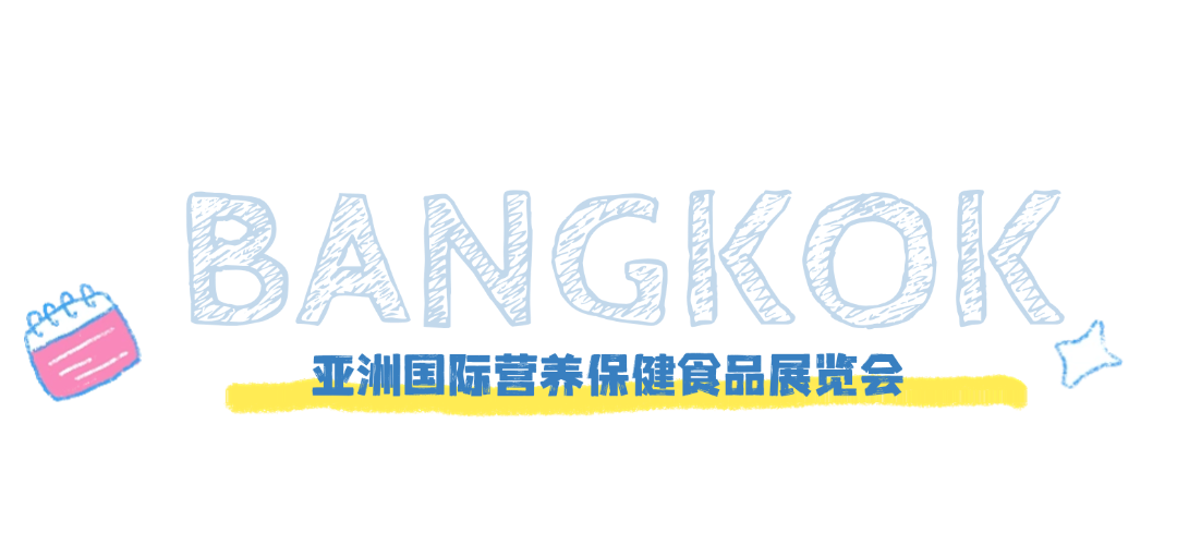 优米娱乐有限公司官网首页下载 亚洲国际营养保健食品展览会