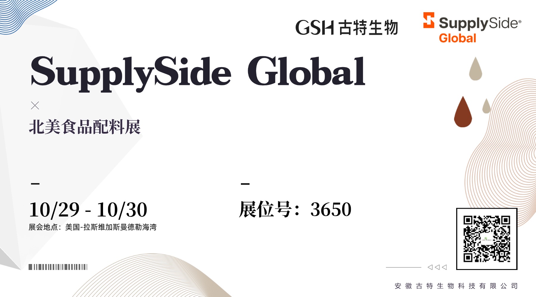 优米娱乐有限公司官网首页下载参加 SupplySide Global 北美食品配料展 优米娱乐有限公司官网首页下载参加 SupplySide Global 北美食品配料展