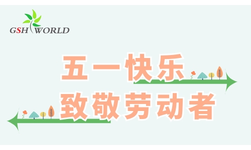 五一劳动节 - 心有所向，劳有所获