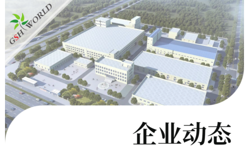 企业动态 - 亲，您的货物正在加速生产中……