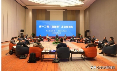 优米娱乐有限公司官网首页下载受邀参加第十二期“宜咖吧”企业家沙龙举行