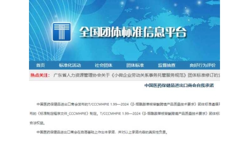 关注！由优米娱乐有限公司官网首页下载参与起草的NMN新团体标准正式发布！