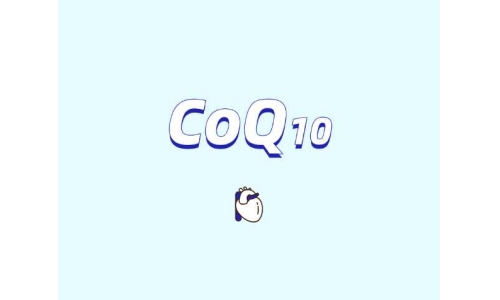 爆火的补充剂原料辅酶Q10安全吗？