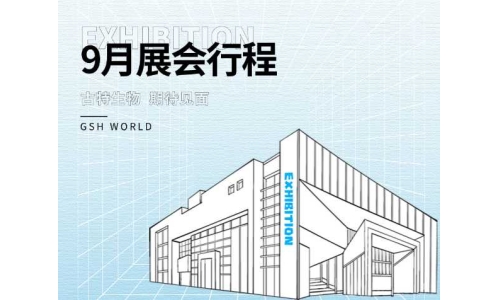 优米娱乐有限公司官网首页下载九月展会行程